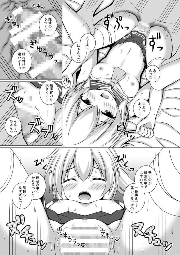 アヤナミケッコン100%