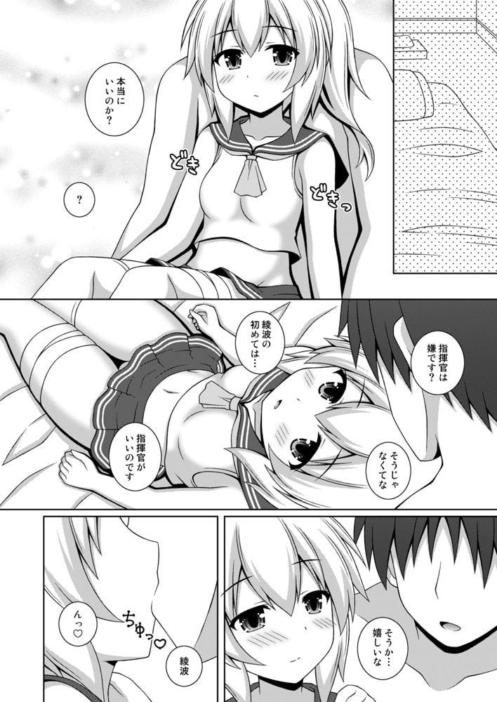 アヤナミケッコン100%