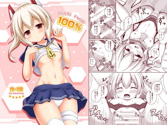 アヤナミケッコン100%