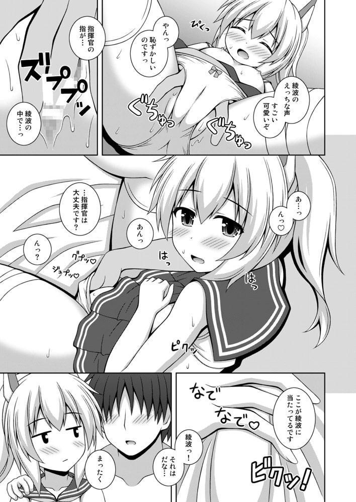 アヤナミケッコン100%