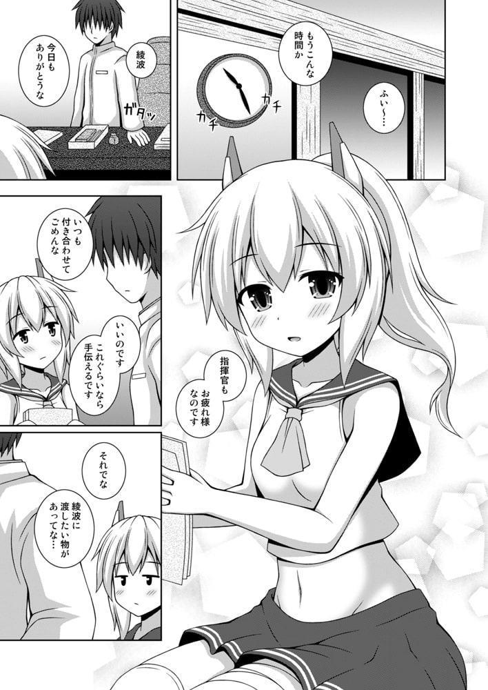 アヤナミケッコン100%