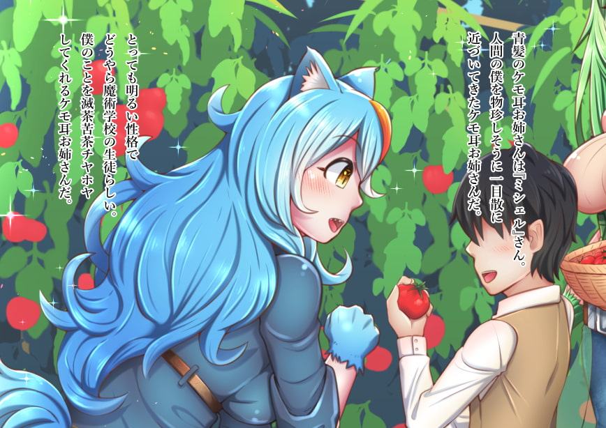 僕のケモ耳お姉さん!!2～異世界でケモ耳お姉さん達が甘えさせてくれる……!?～