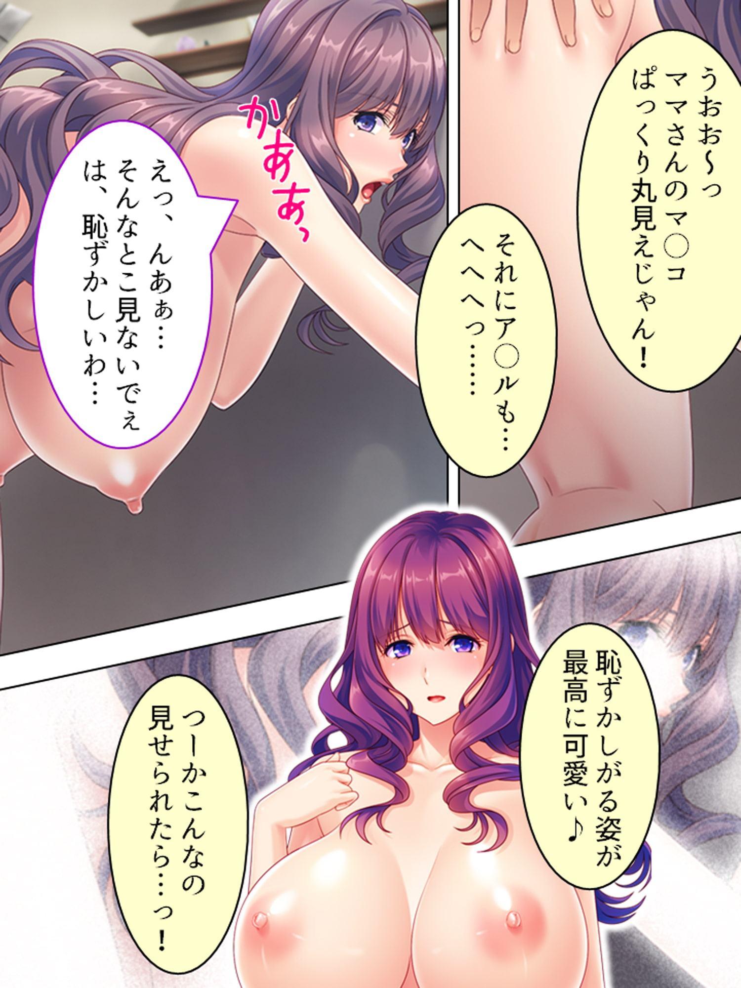 ドマゾな友達の母親と欲望のままに突き進む! 1巻