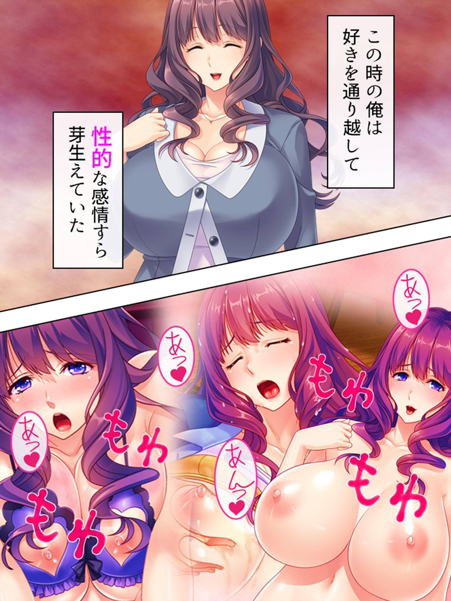 ドマゾな友達の母親と欲望のままに突き進む! 1巻