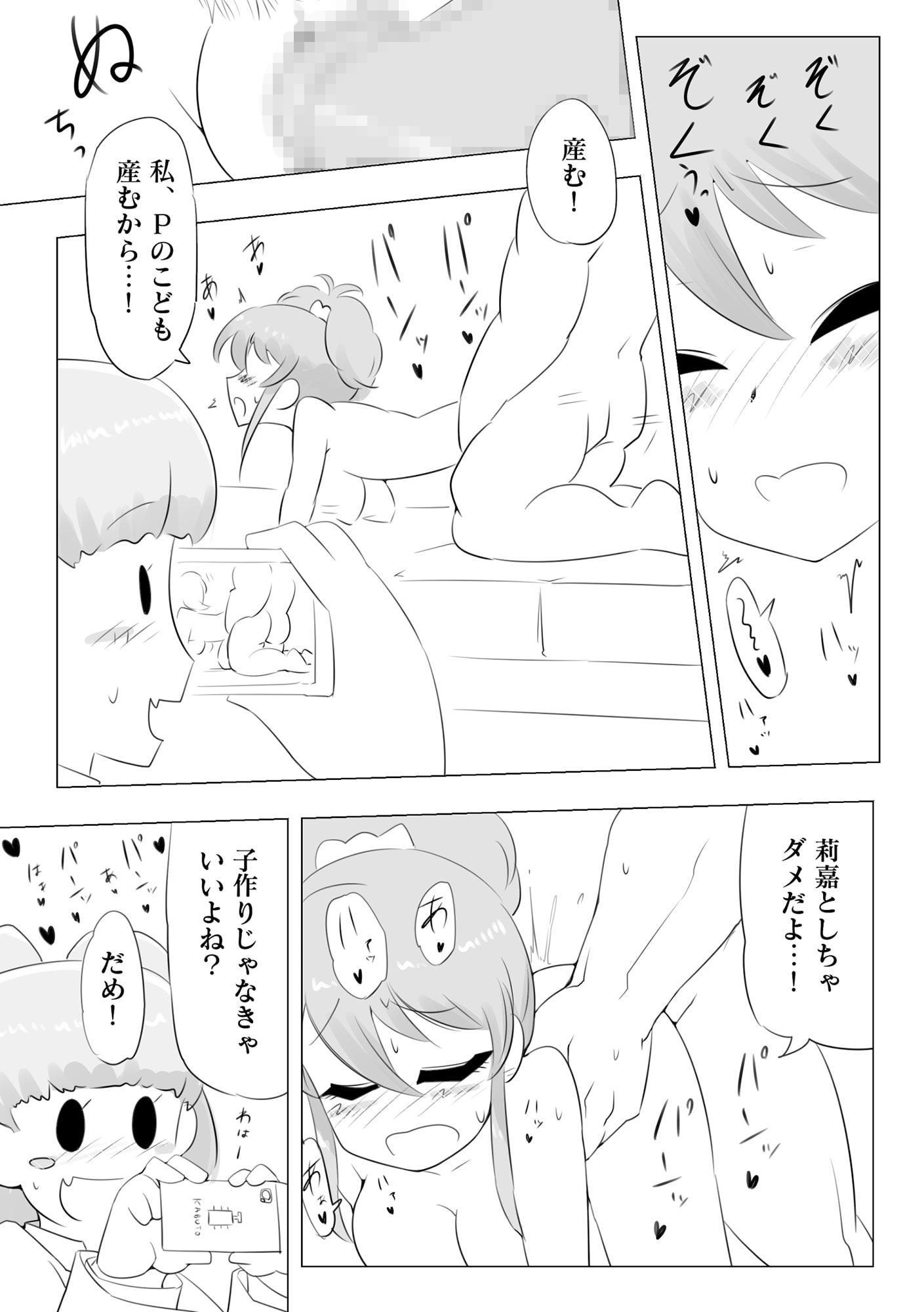 最後デキちゃうマンガ