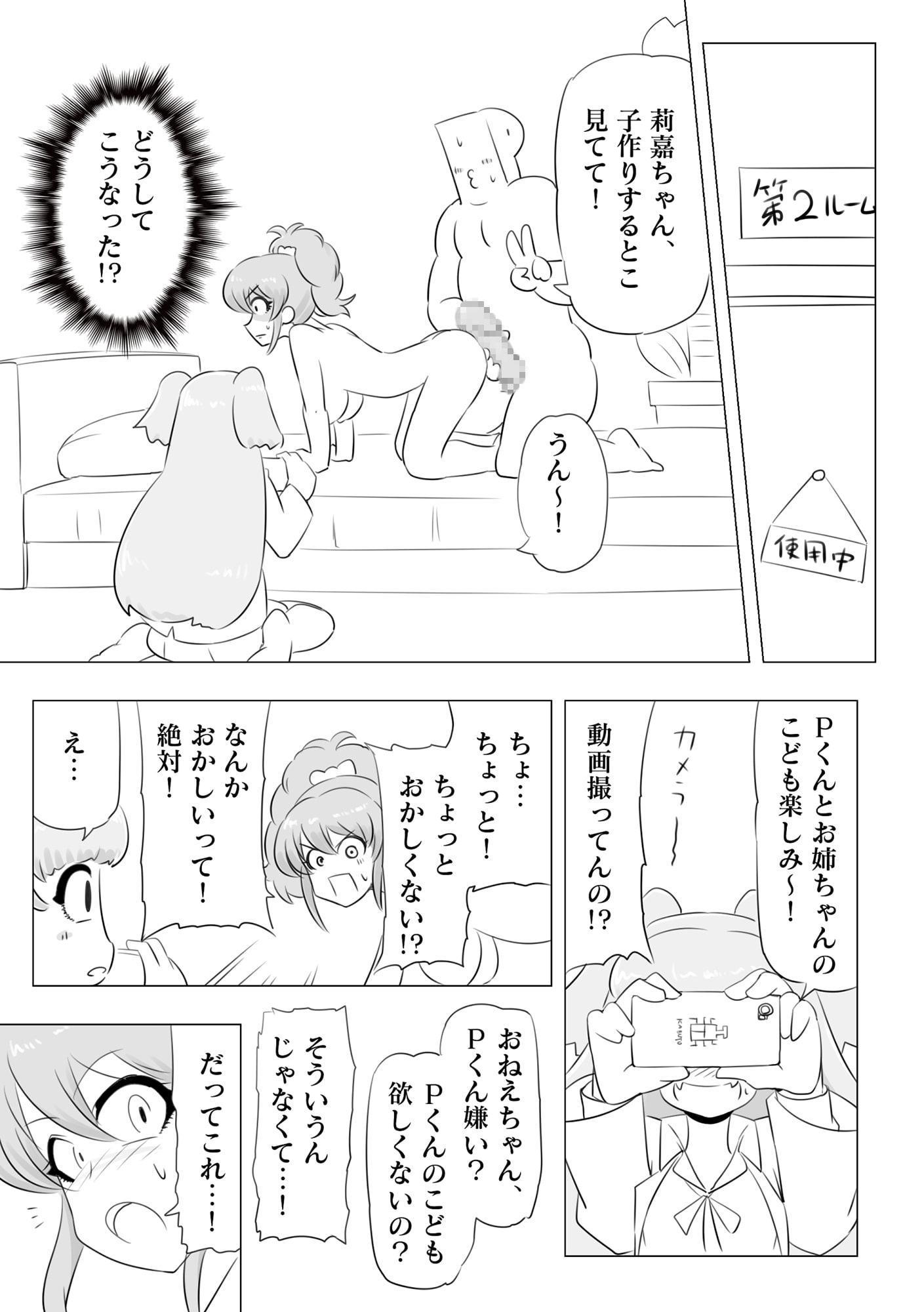 最後デキちゃうマンガ