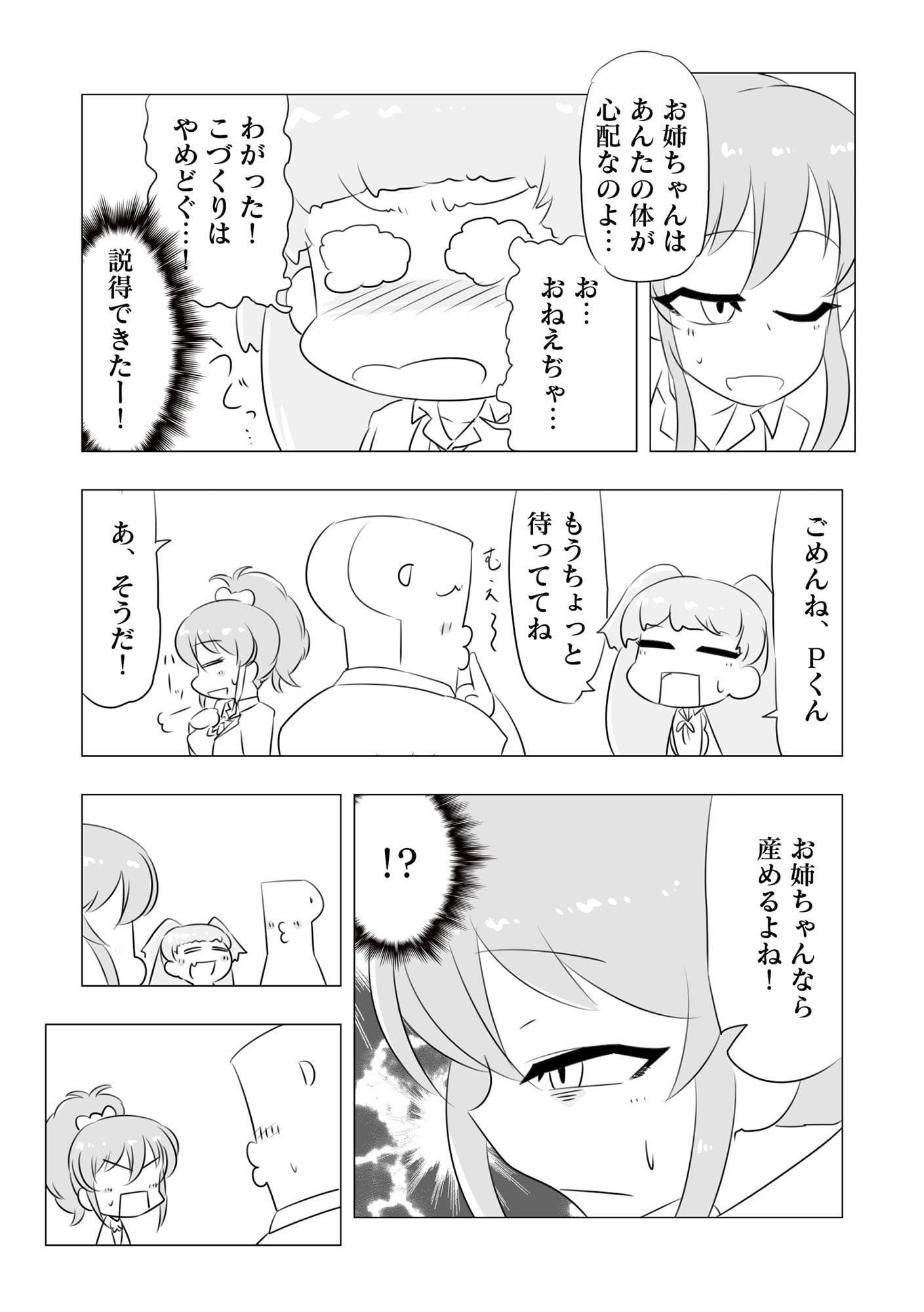 最後デキちゃうマンガ