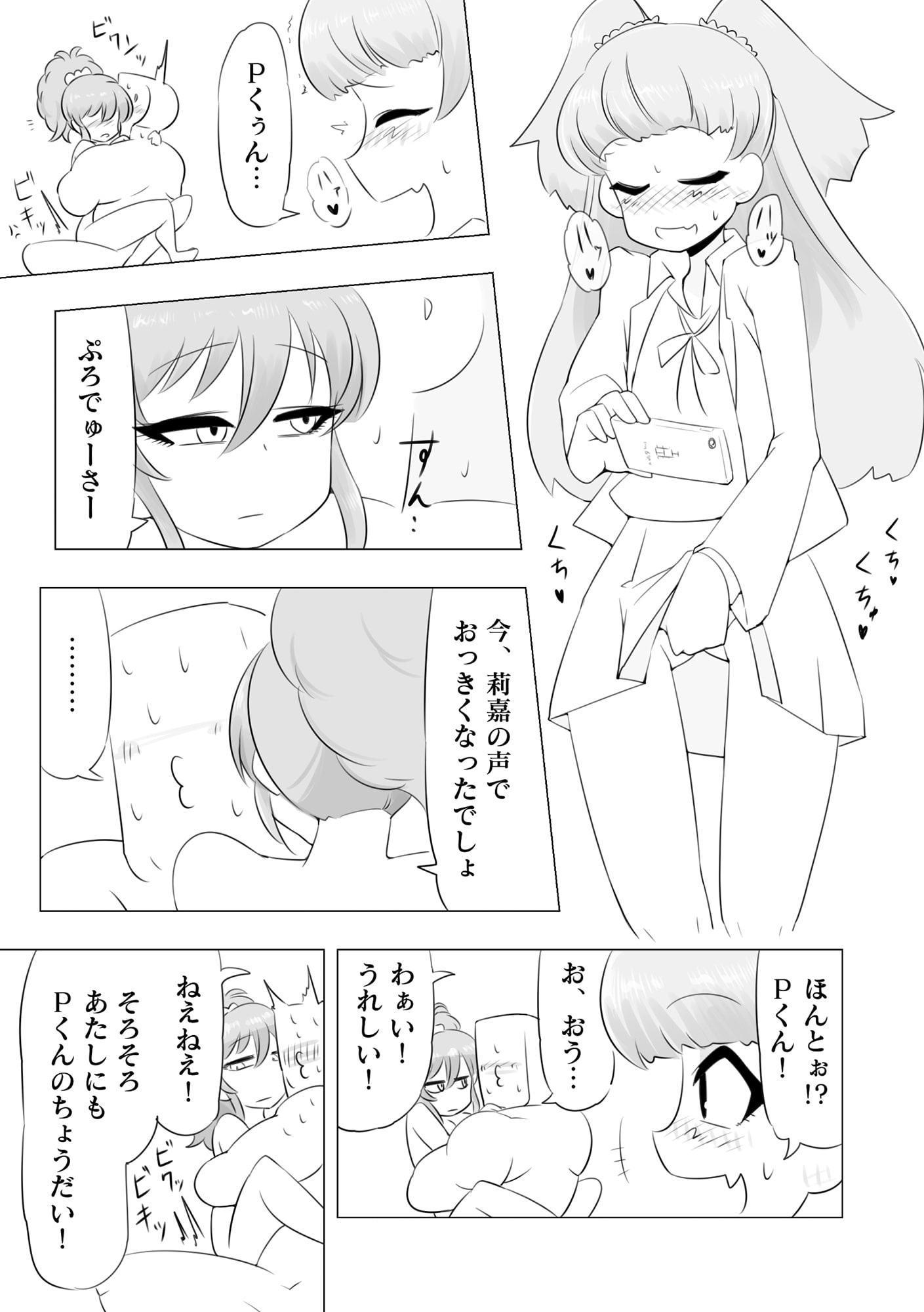最後デキちゃうマンガ
