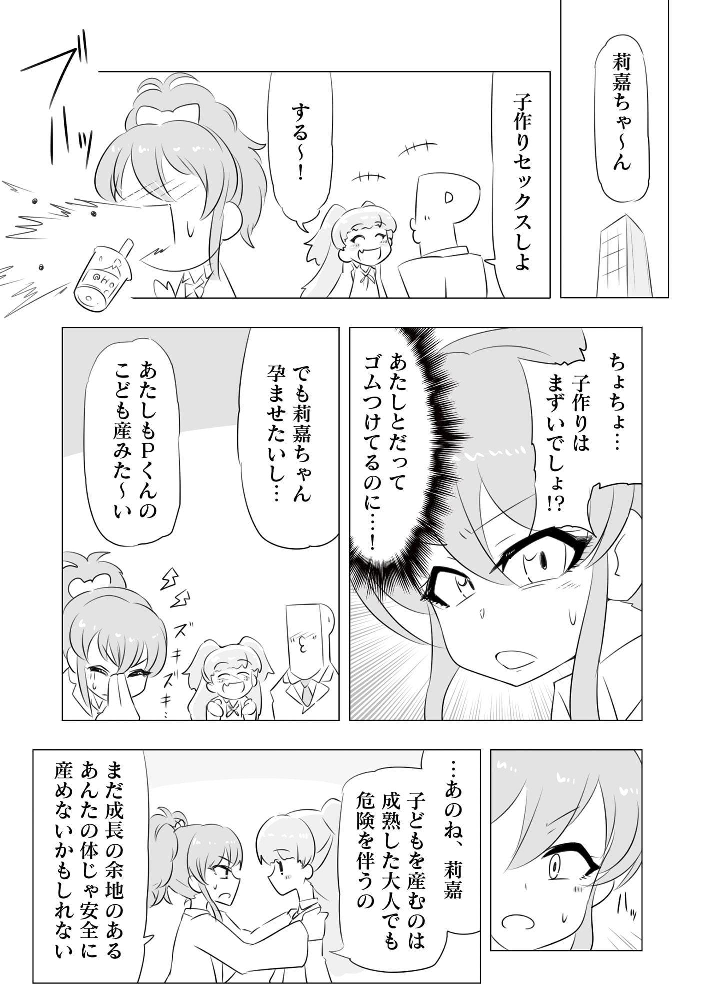 最後デキちゃうマンガ