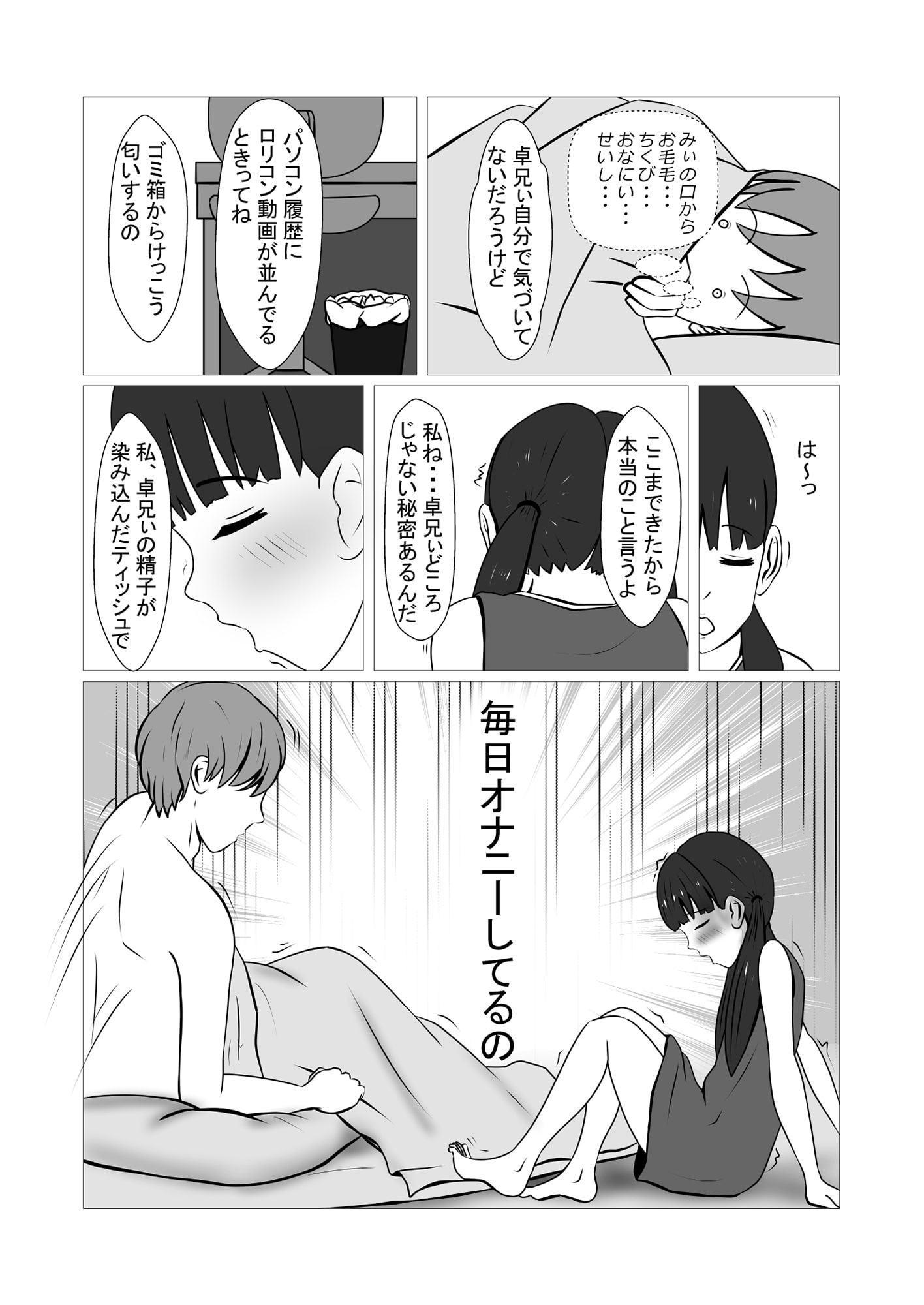 姪っ子に俺の性癖(ロリ)がバレていた・・・