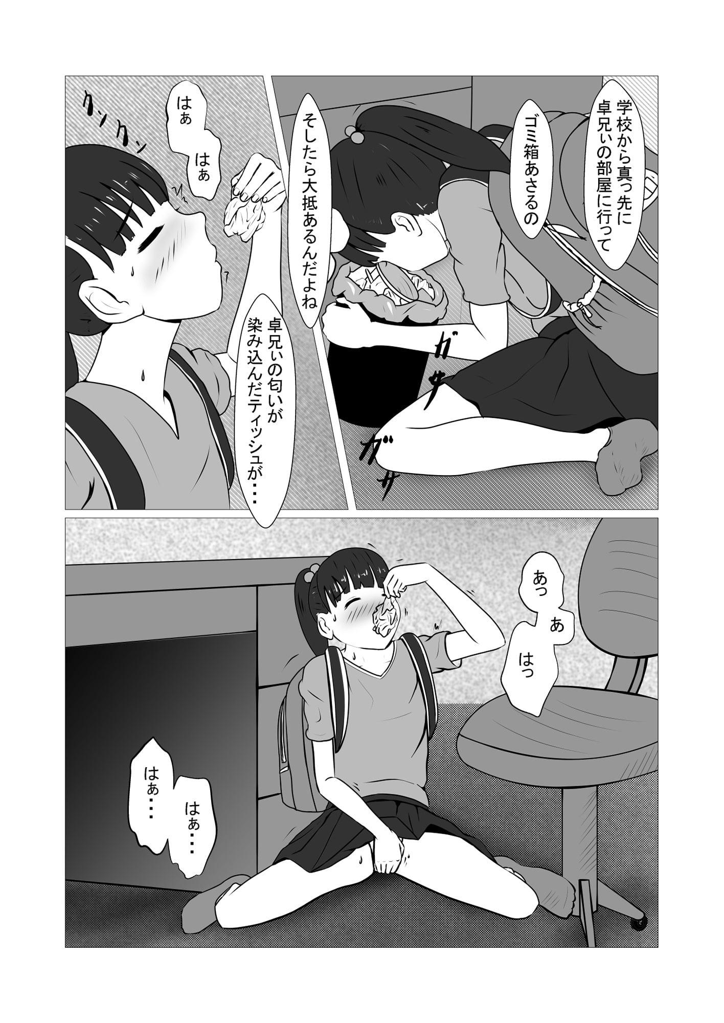 姪っ子に俺の性癖(ロリ)がバレていた・・・