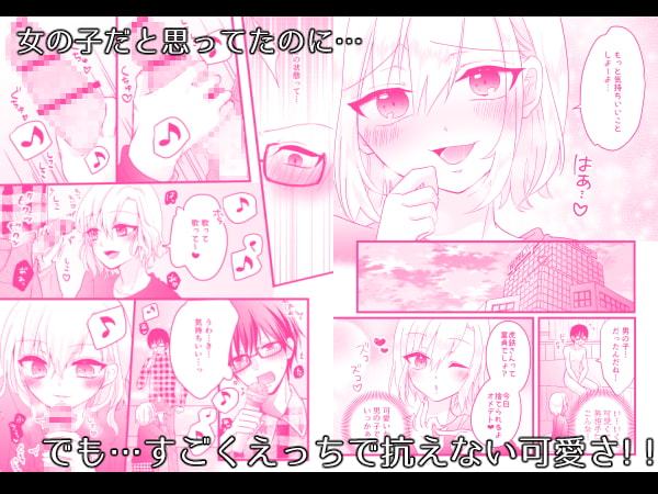 アプリで出会った美少女がビッチな男の娘だった