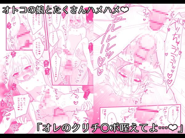 アプリで出会った美少女がビッチな男の娘だった