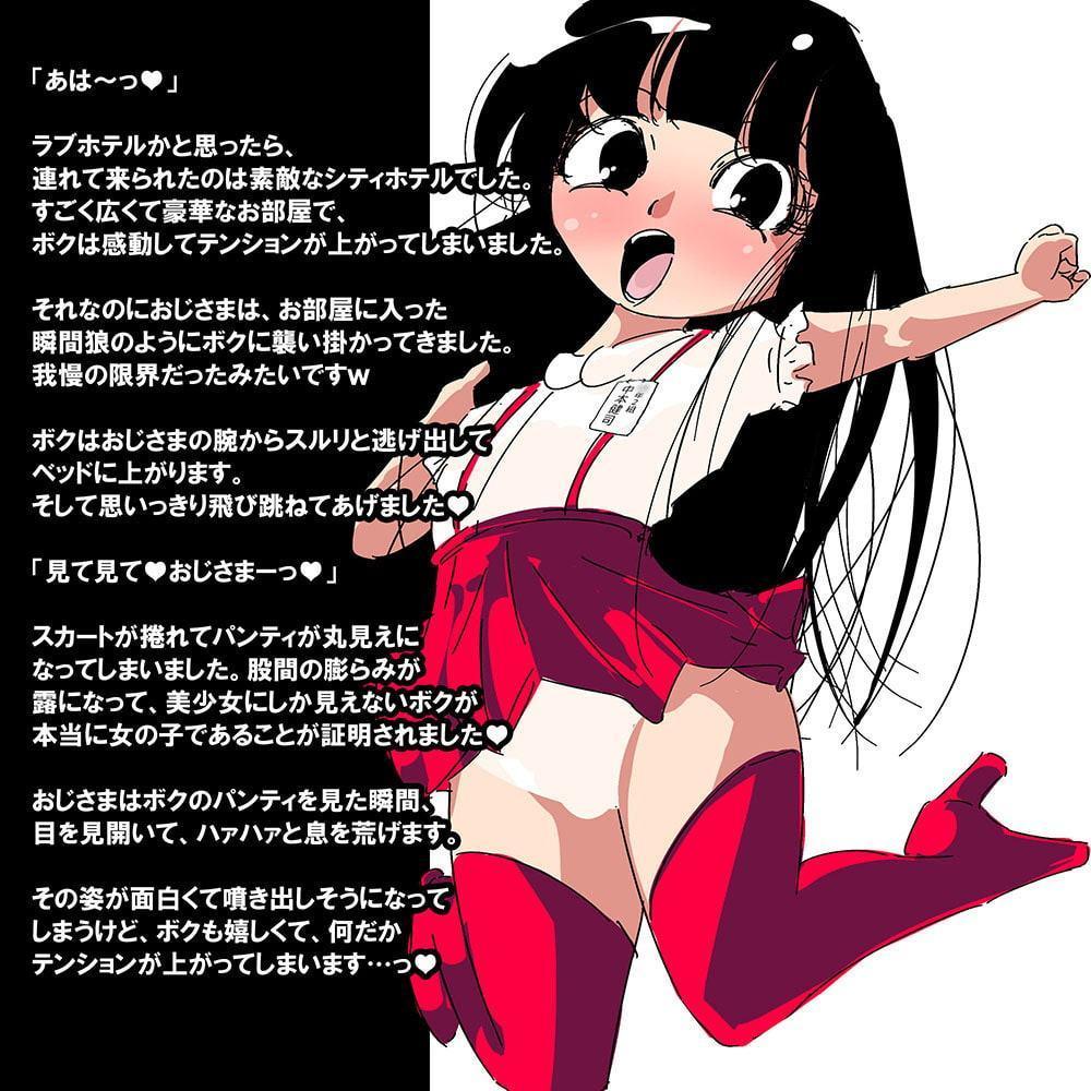 男の娘と素敵なおじさま