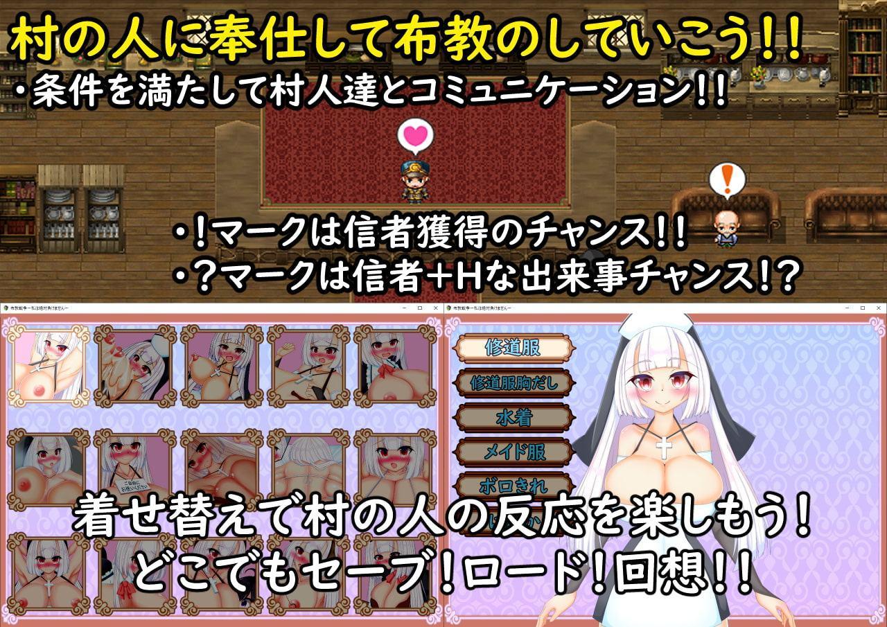 布教戦争～私は絶対に負けません～