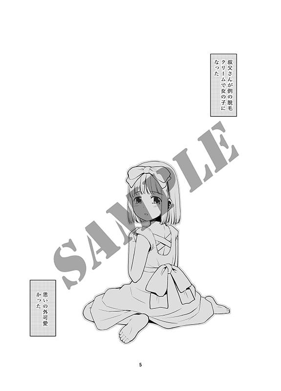 取り扱い注意!!魔法の脱毛クリーム3.75