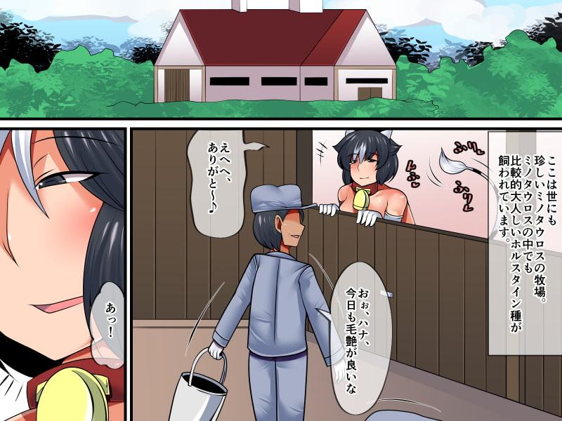 ツンデレ乳牛と楽しくスキンシップ