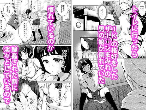 トイレに行ったらザー汁まみれの男の娘が倒れていたのでとりあえず挿れてみた