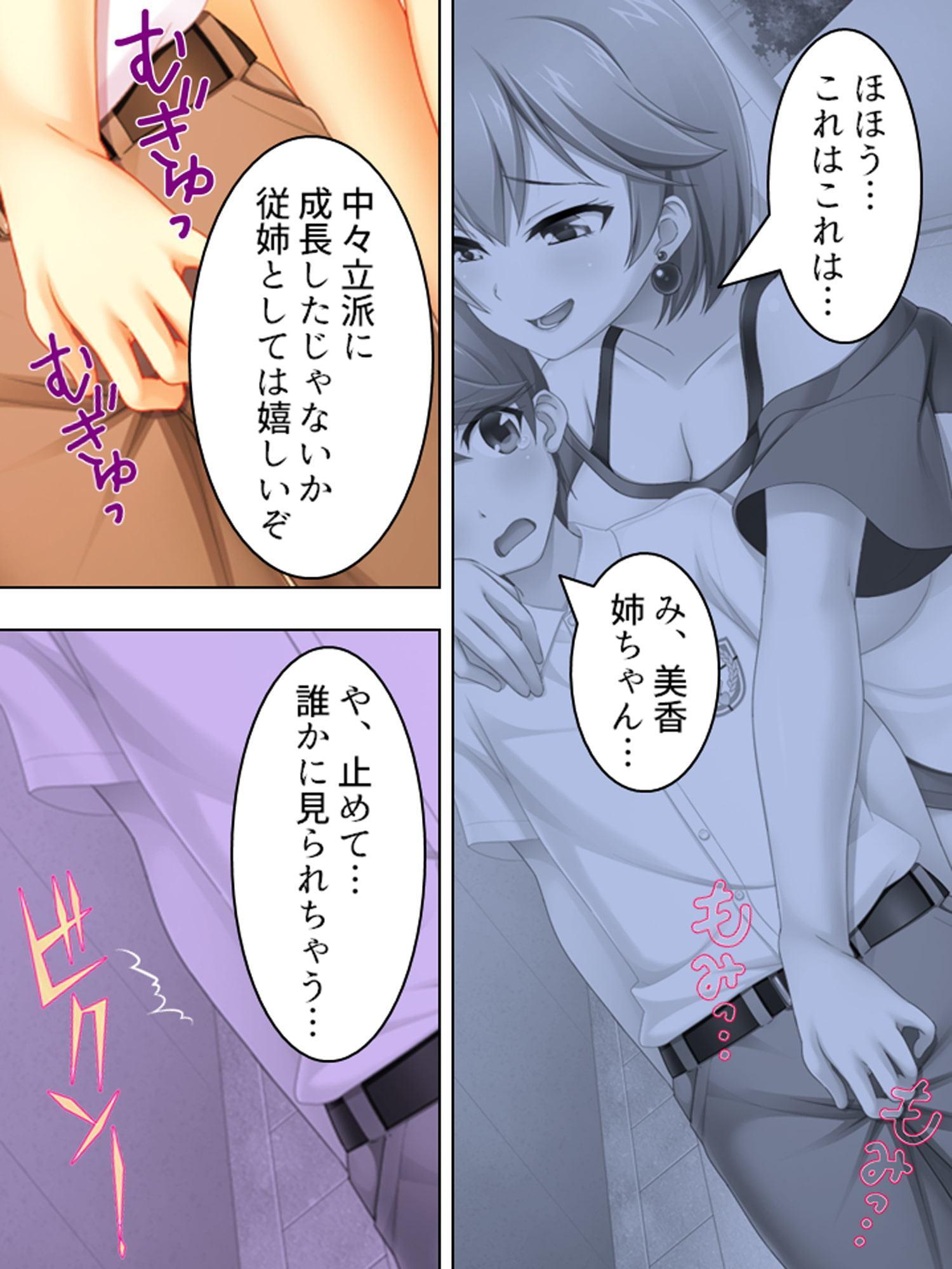 男らしさって何?女の子相手にチ●トレ訓練の日々 2巻