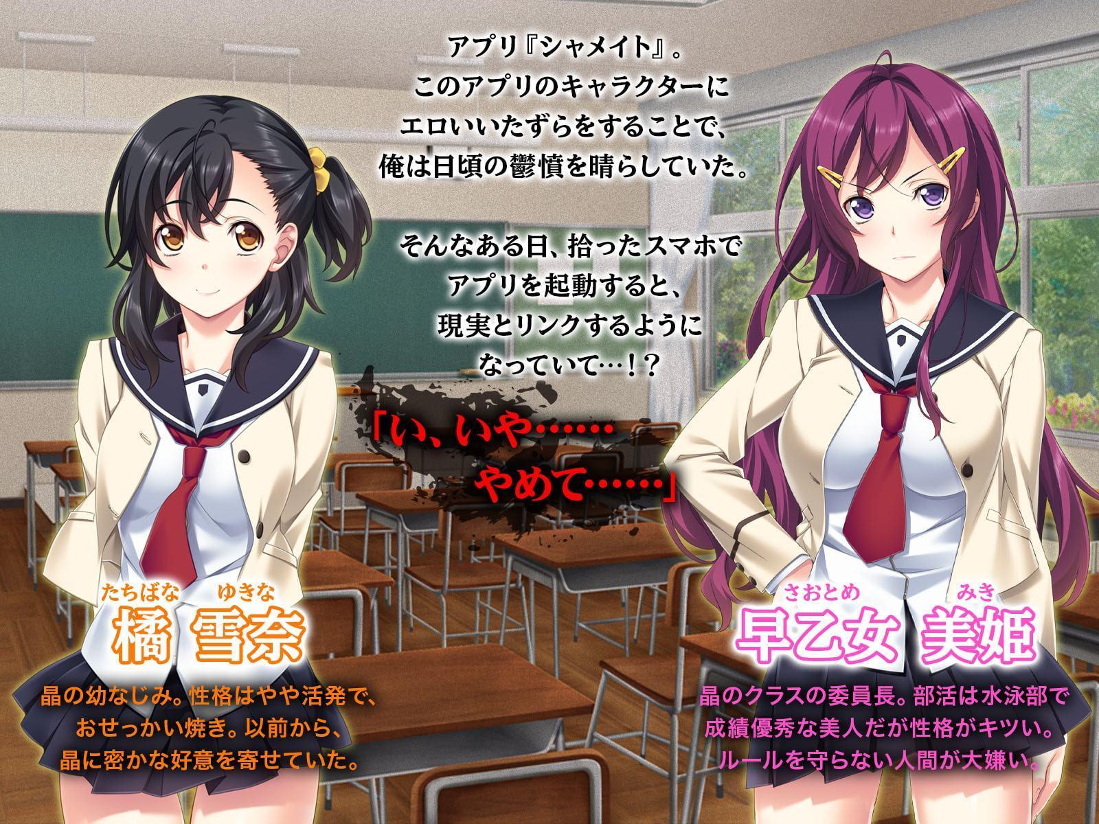 強制陵辱アプリ ～生イキ委員長と純情幼なじみの連続アクメ～