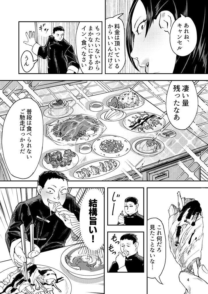 姉弟飯店