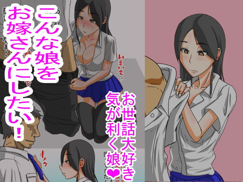 おじさんと待子ちゃん