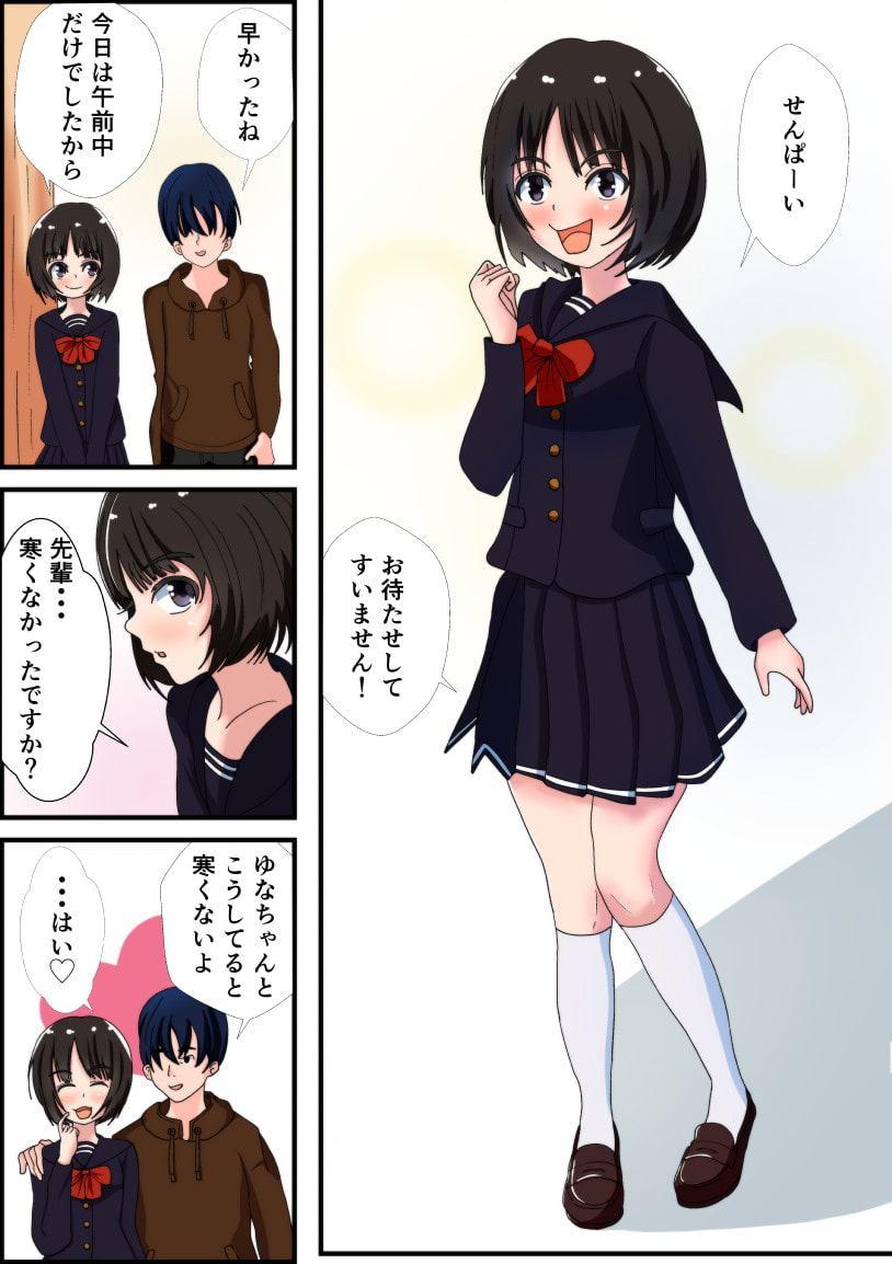 後輩の女の子と初めてえっちしちゃう話
