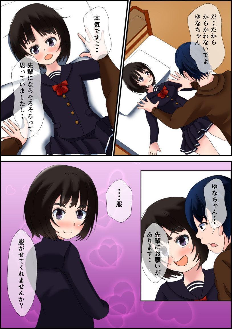 後輩の女の子と初めてえっちしちゃう話
