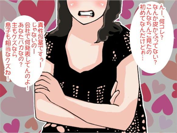 女上司に説教された挙句、その場でせんずり射精させられたボク(CV 如月なずな様)