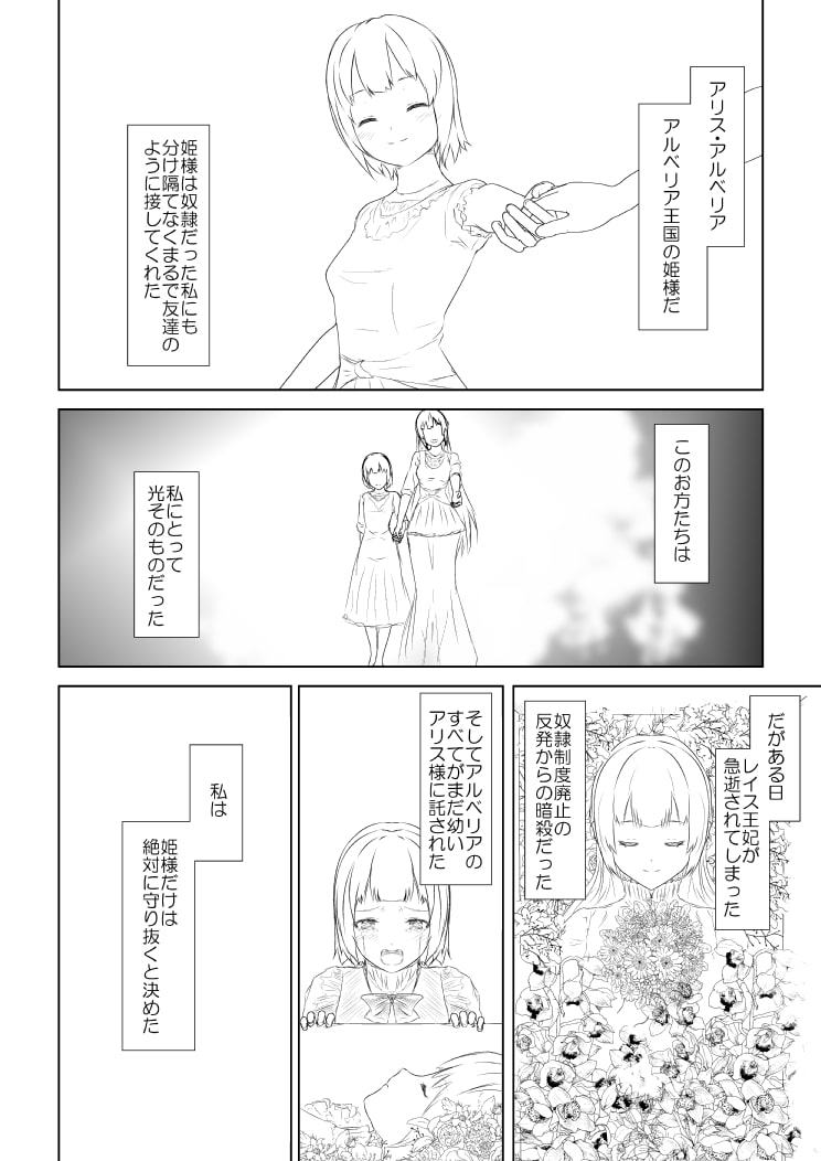 WORLD OF CURSE 第六話