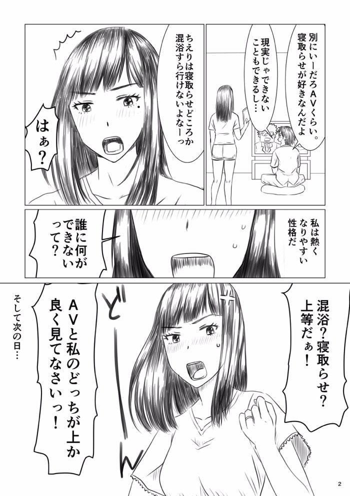 ちえりさんは負けられない!寝取らせ混浴温泉