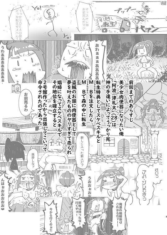 異世界TS娼婦転生2