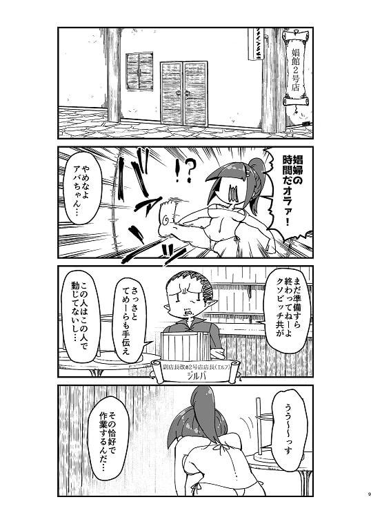 異世界TS娼婦転生2