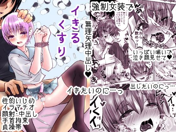 イきるくすり