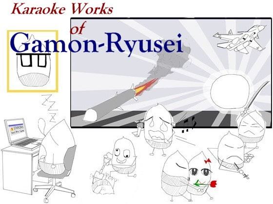 Karaoke Works Of Gamon-Ryusei