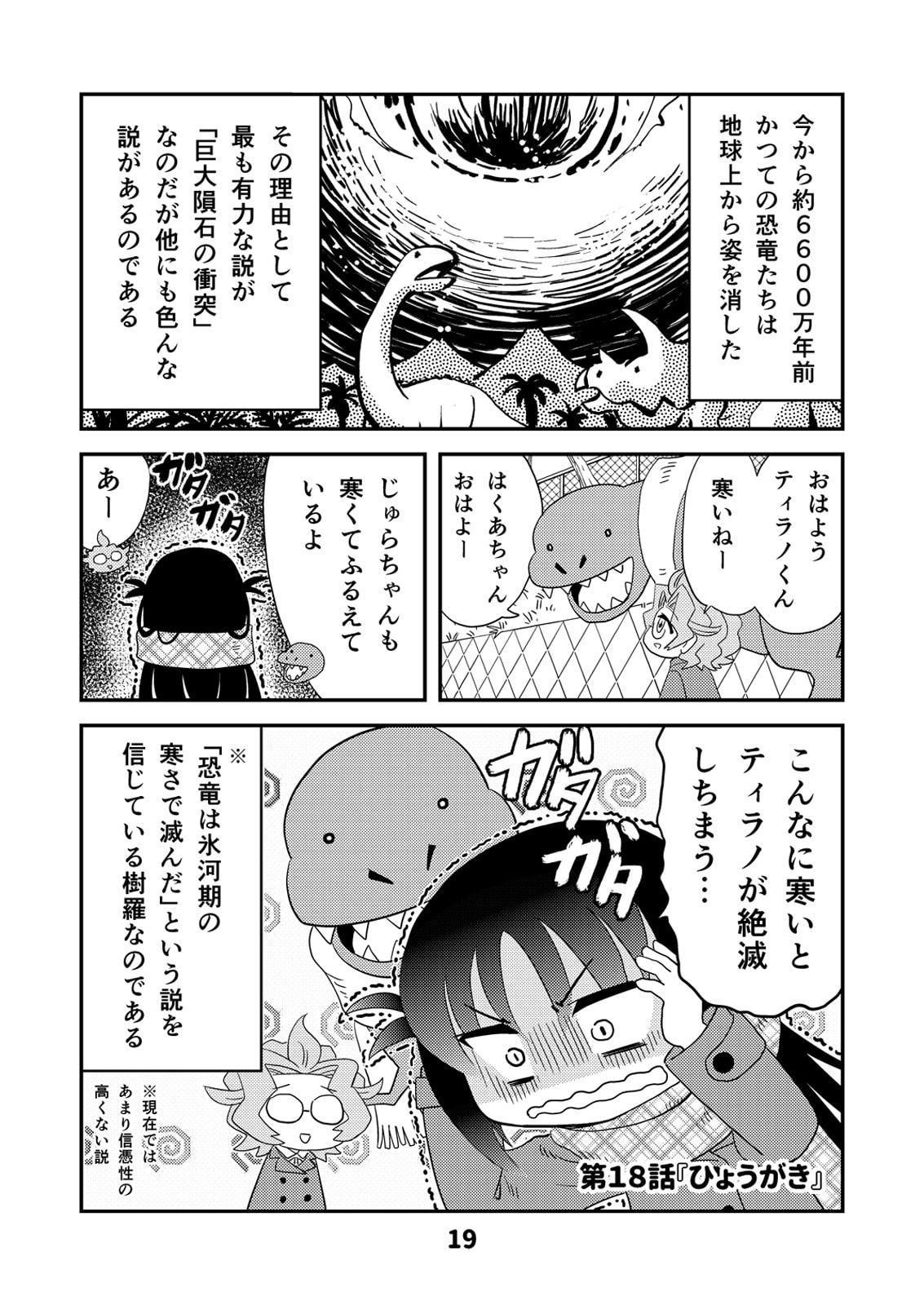 幼なじみがティラノサウルス3