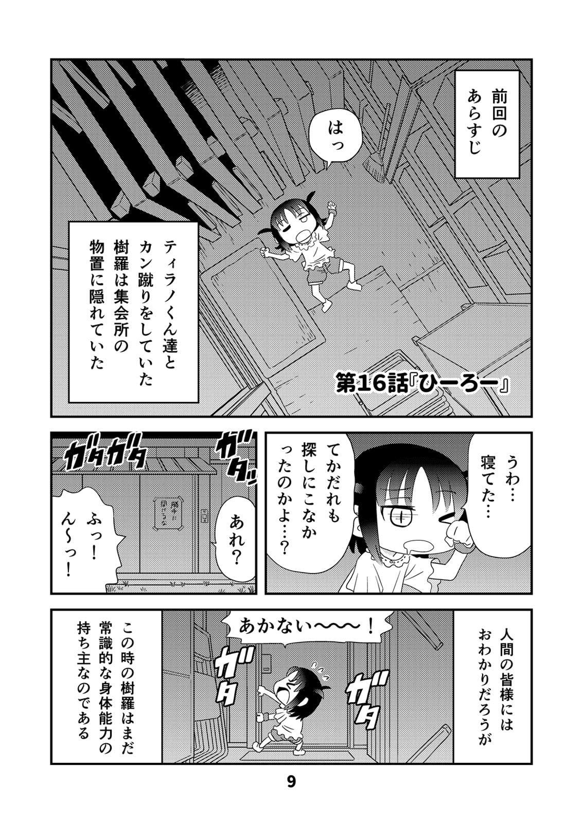 幼なじみがティラノサウルス3