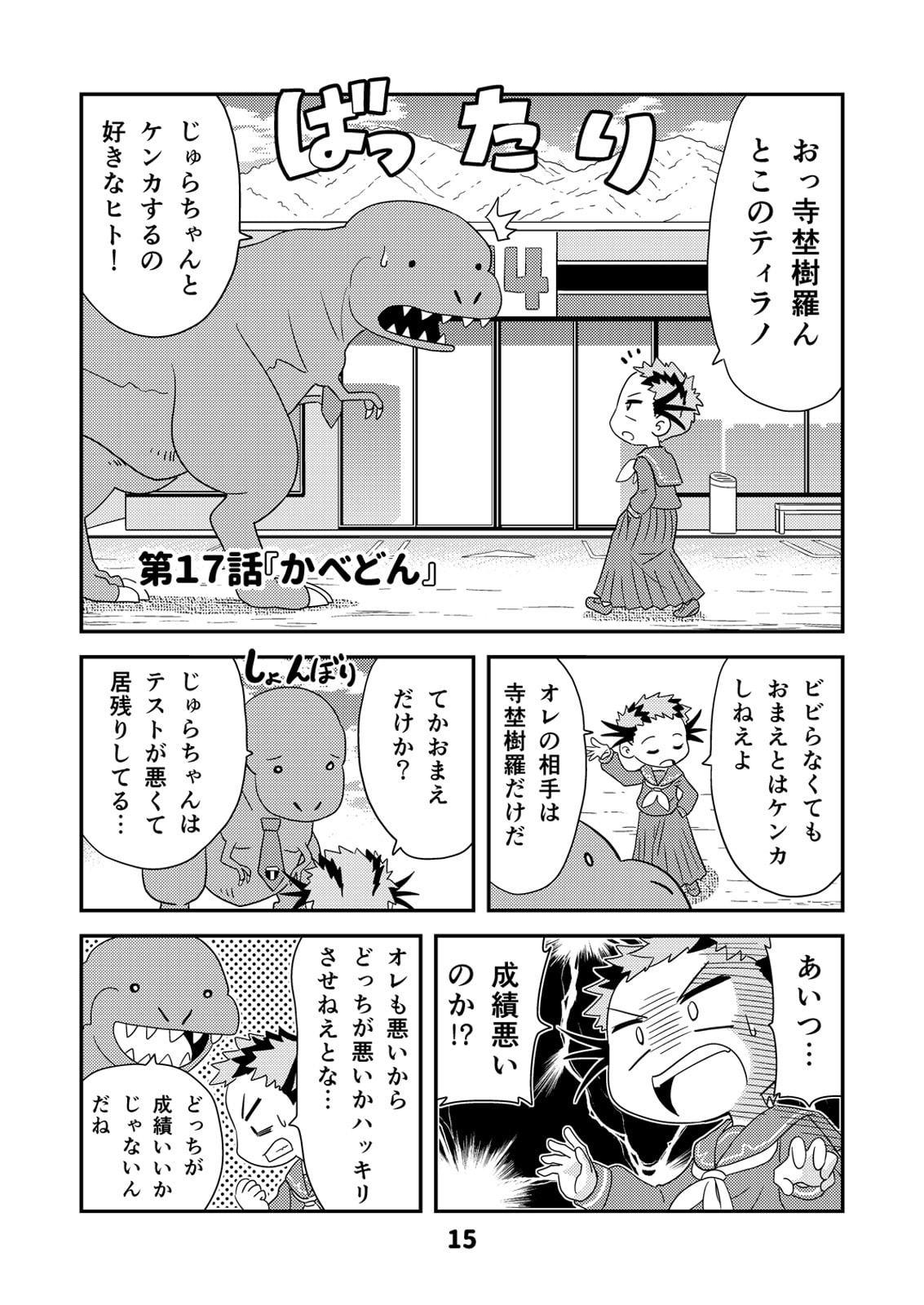 幼なじみがティラノサウルス3