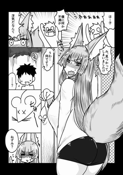 狐嫁は○○○好き。