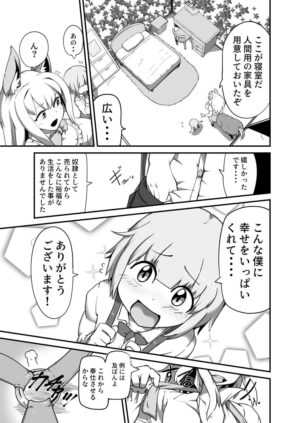 奴隷くんはウマナミXXX