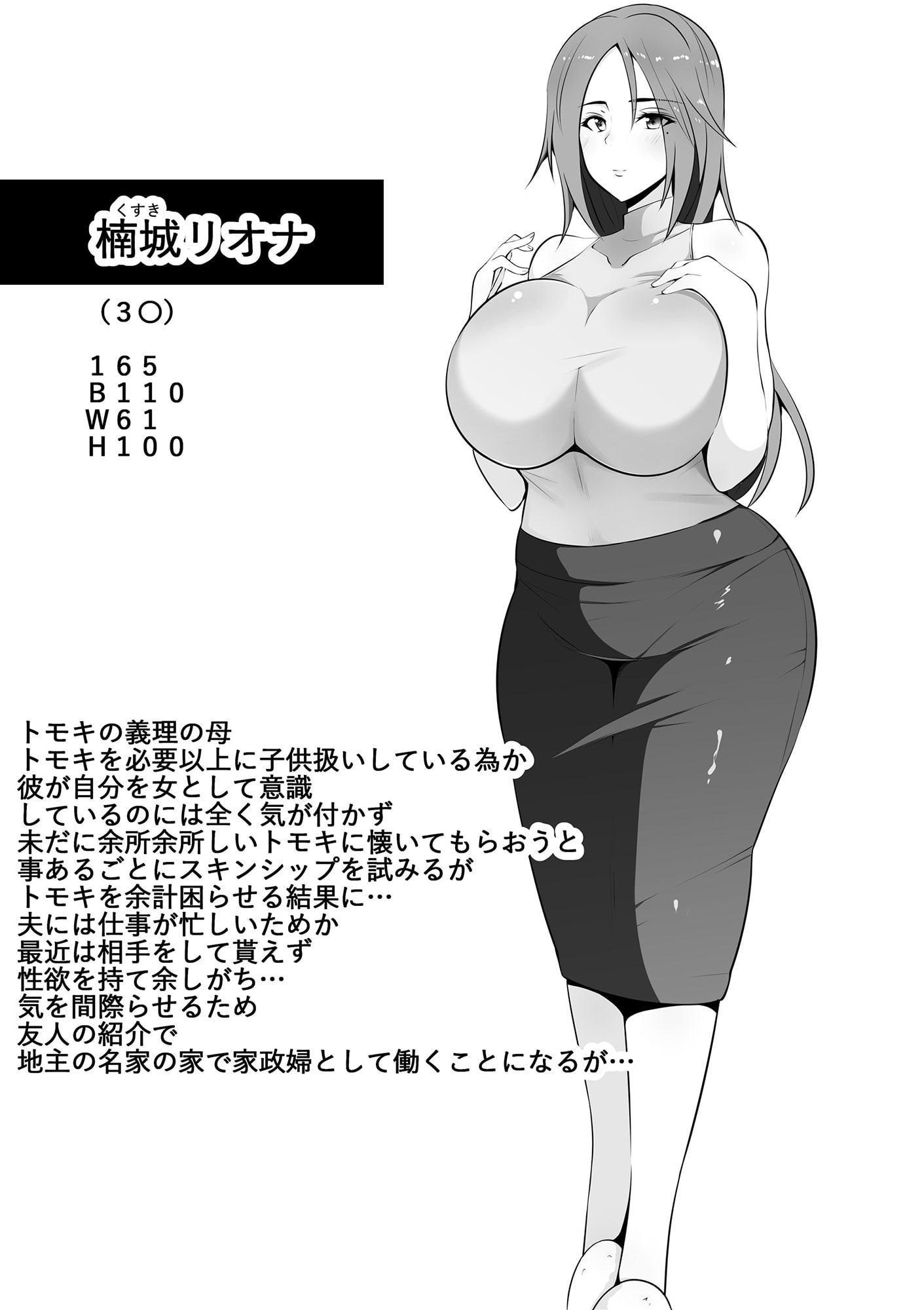 虜の母～ハハトラレ～