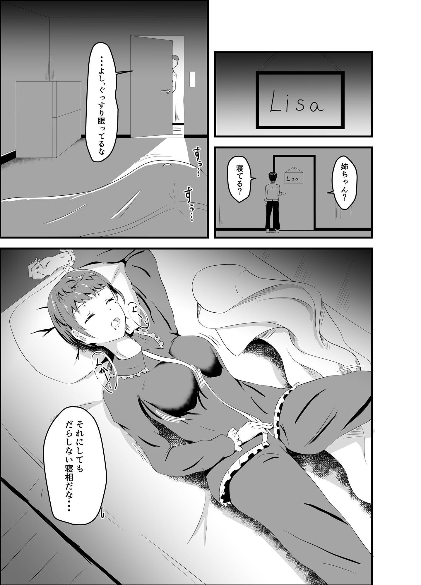 おやすみ、姉ちゃん