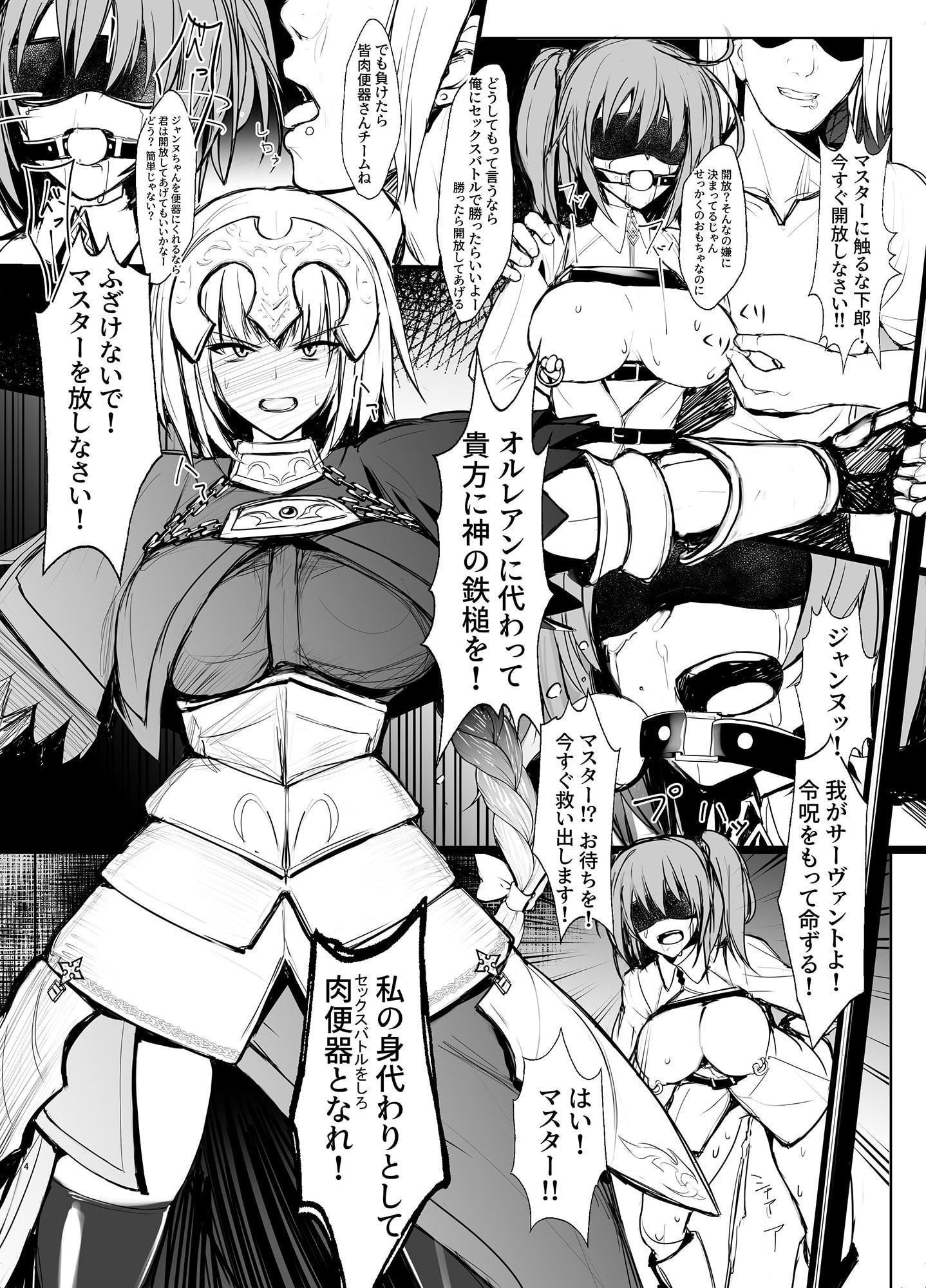 英霊の啼き声 オルレアンの乙女