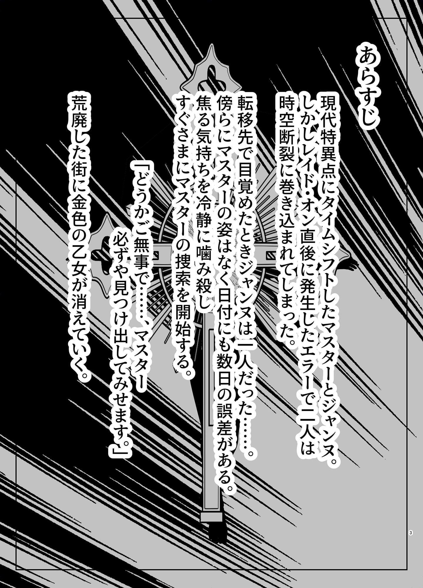 英霊の啼き声 オルレアンの乙女