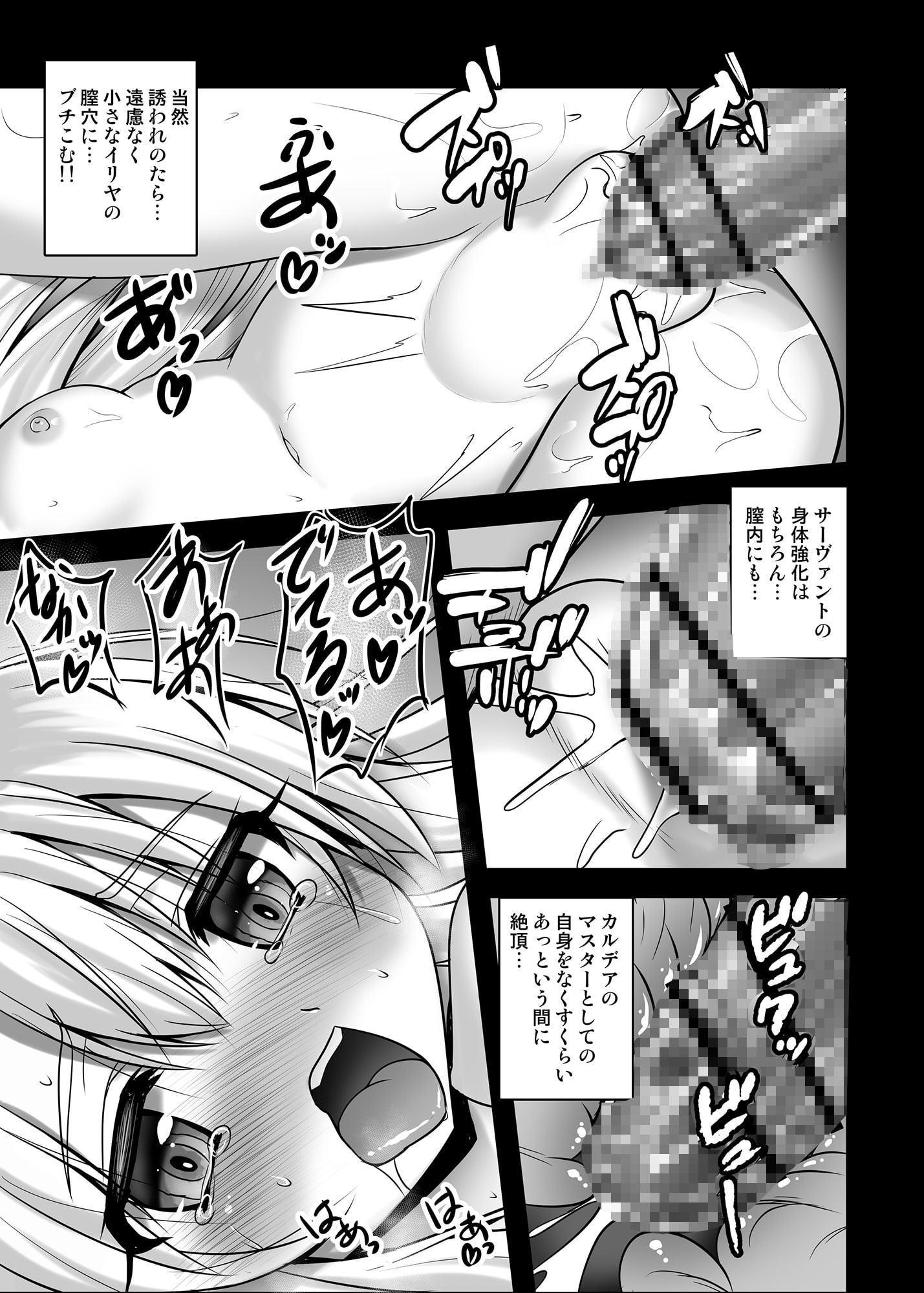 イリヤがトロ顔で性搾取してきます