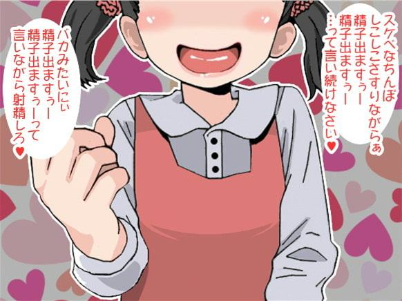 「精子出してごめんなさい」謝まらせながら射精させる姉(CV 菅野あかり様)