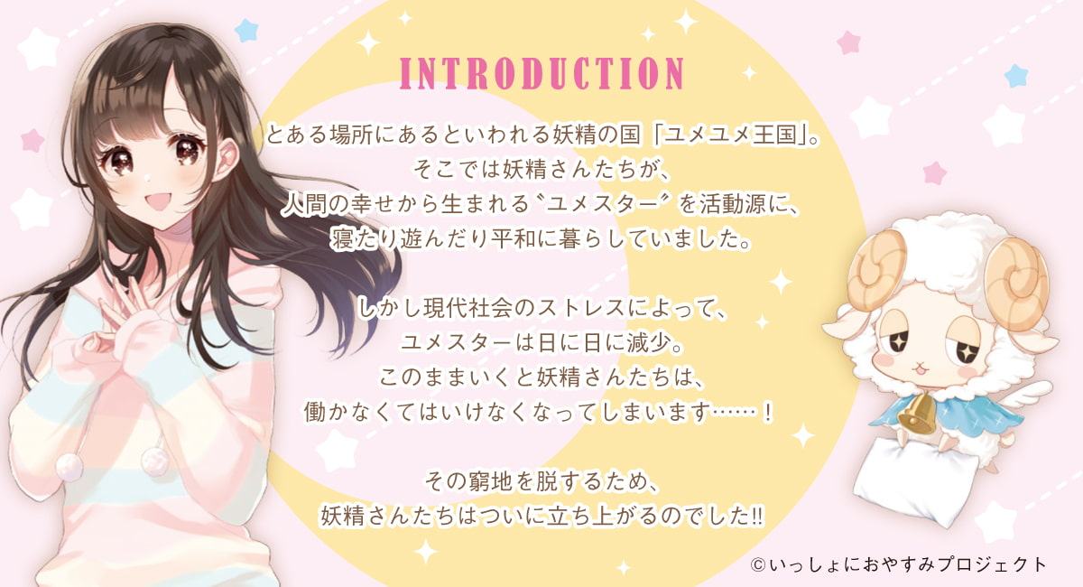 【無料トライアル版】しょにおや!～いっしょにおやすみプロジェクト～ 甘恵にいっぱい甘えてほしいな?【トラック1をまるっとお届け♪】