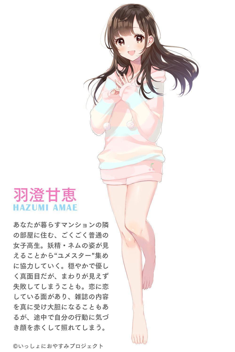 【無料トライアル版】しょにおや!～いっしょにおやすみプロジェクト～ 甘恵にいっぱい甘えてほしいな?【トラック1をまるっとお届け♪】