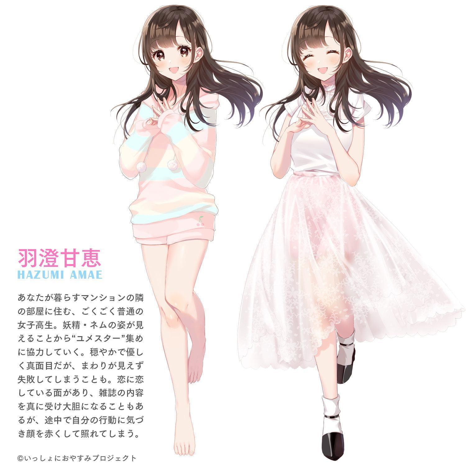 しょにおや!～いっしょにおやすみプロジェクト～ 甘恵にいっぱい甘えてほしいな?