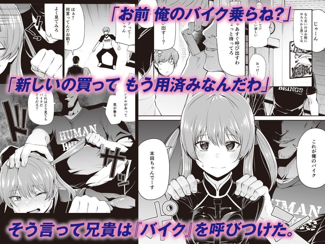 バイクの本田ちゃん